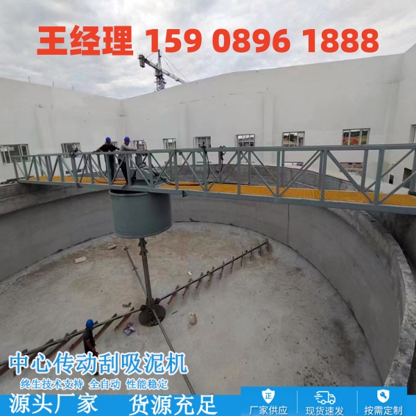 海东中心传动刮泥机